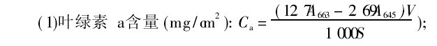 葉綠素a含量計算公式
