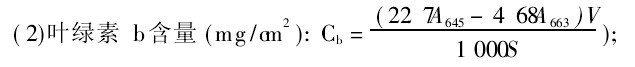 葉綠素b含量計算公式