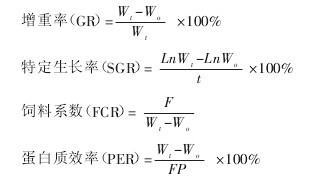計算增重率，特定生長率，飼料係數和蛋白質效率的公式