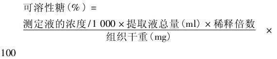 可溶性糖含量的測定的計算公式