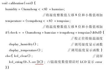校正溫濕度數值代碼